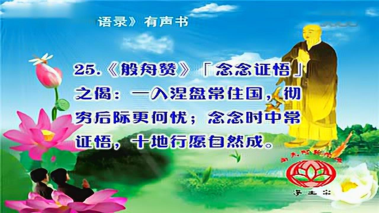 《善导大师语录》偈语篇-极乐超胜