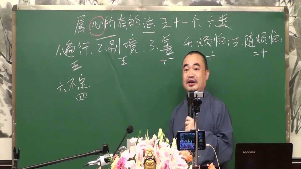 大乘百法明门论四-芳振法师