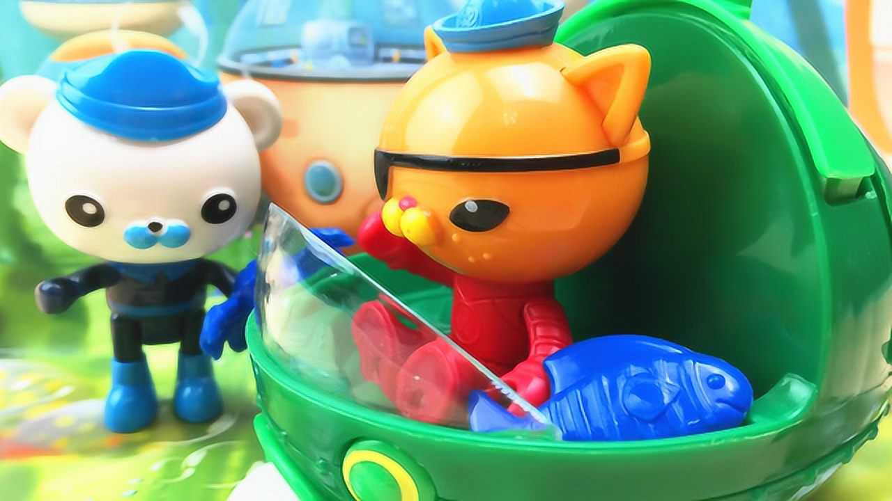《玩具》天天趣玩 海底小纵队玩具小鱼艇亲子过家家_高清1080p在线