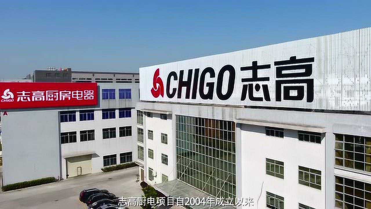 志高厨电2018宣传视频
