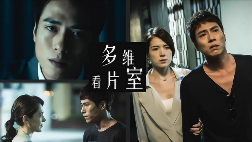 几分钟看完今年华语豆瓣最高分电影《目击者之追凶》