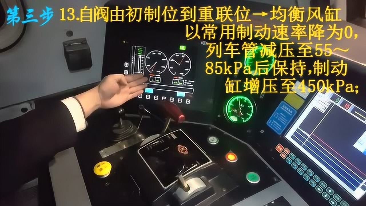 hxd3d机车ccbⅡ制动机五步闸试验程序