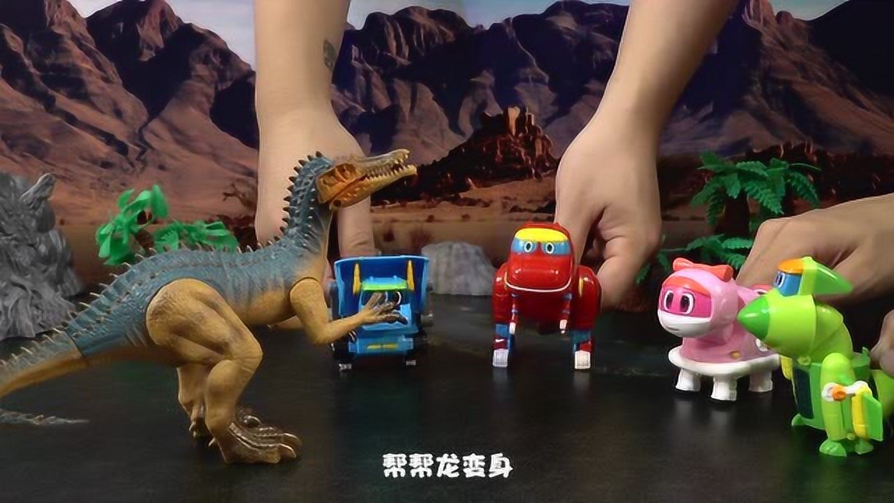 《玩具》帮帮龙出动玩具总动员 霸王龙与重爪龙_高清1080p在线观看