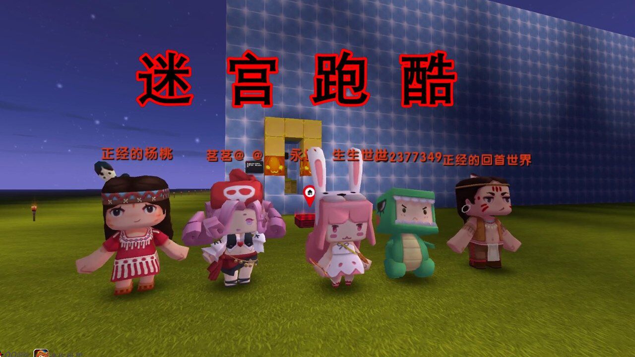 迷你世界迷宫跑酷江叔是跑酷小王子小伙伴还在起点