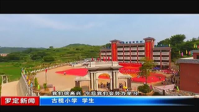 罗定连州籍杰出乡贤杜彬许,杜新许捐资建设古榄小学