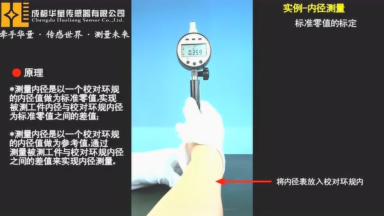 数显千分表内径测量实例_高清1080P在线观看平台_腾讯视频