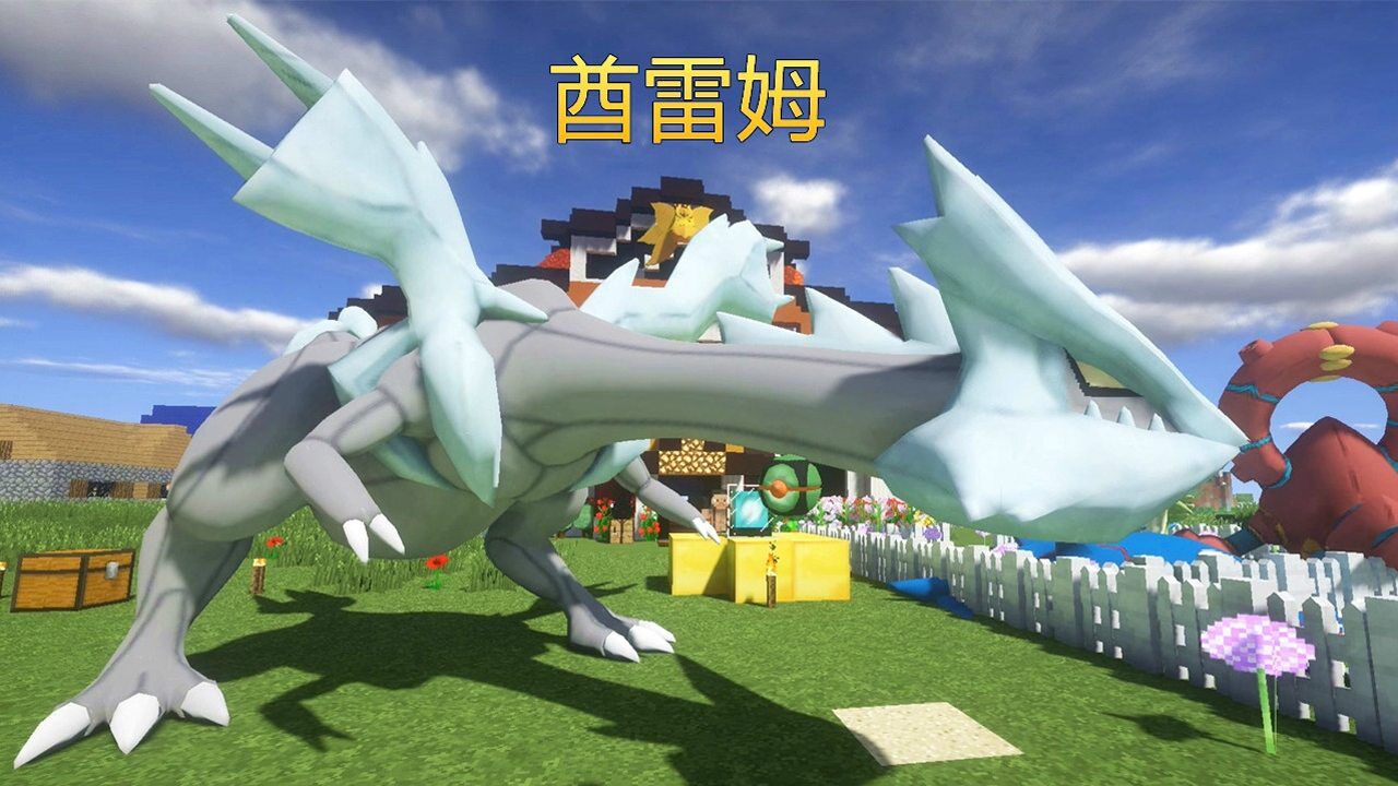 我的世界秀色解说我的世界神奇宝贝黑暗版102黏土山神兽酋雷姆