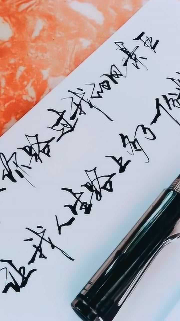 美工笔字,好漂亮的行书,这样的字写情书好看