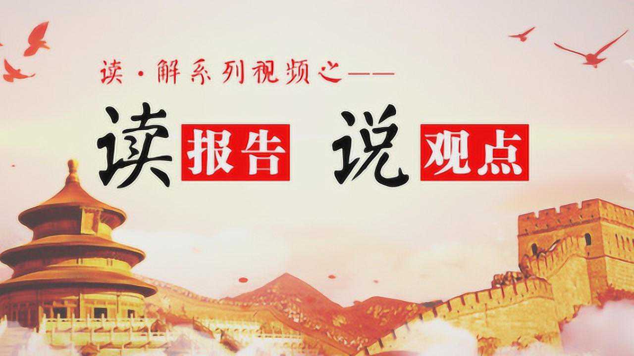 新时代是什么？_高清