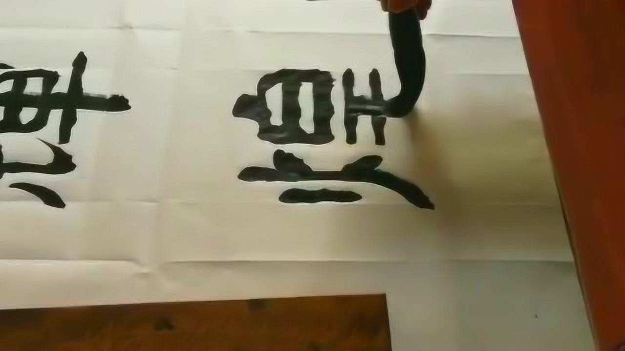 隶书《志向辉煌》共赏