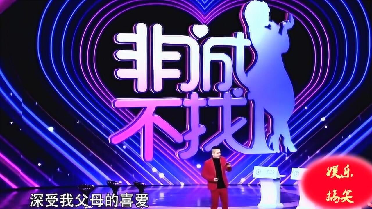 王龙当了非诚不找主持人搞得全场热闹非凡