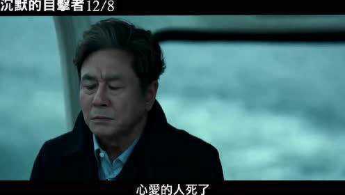 韩国犯罪惊悚片《沉默》官方中文预告