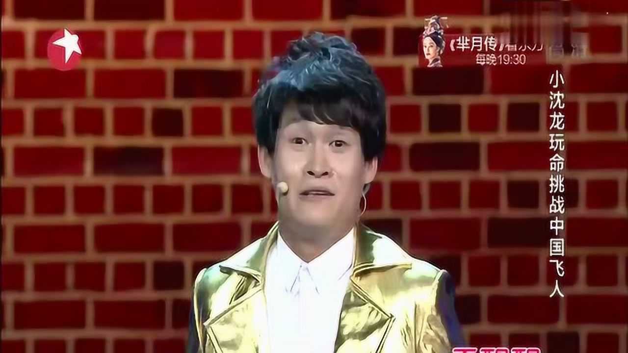 百变星君小沈龙,独特的表演方式赢得全场爆笑