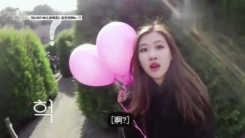 BLACKPINK HOUSE 第10集 EP.10