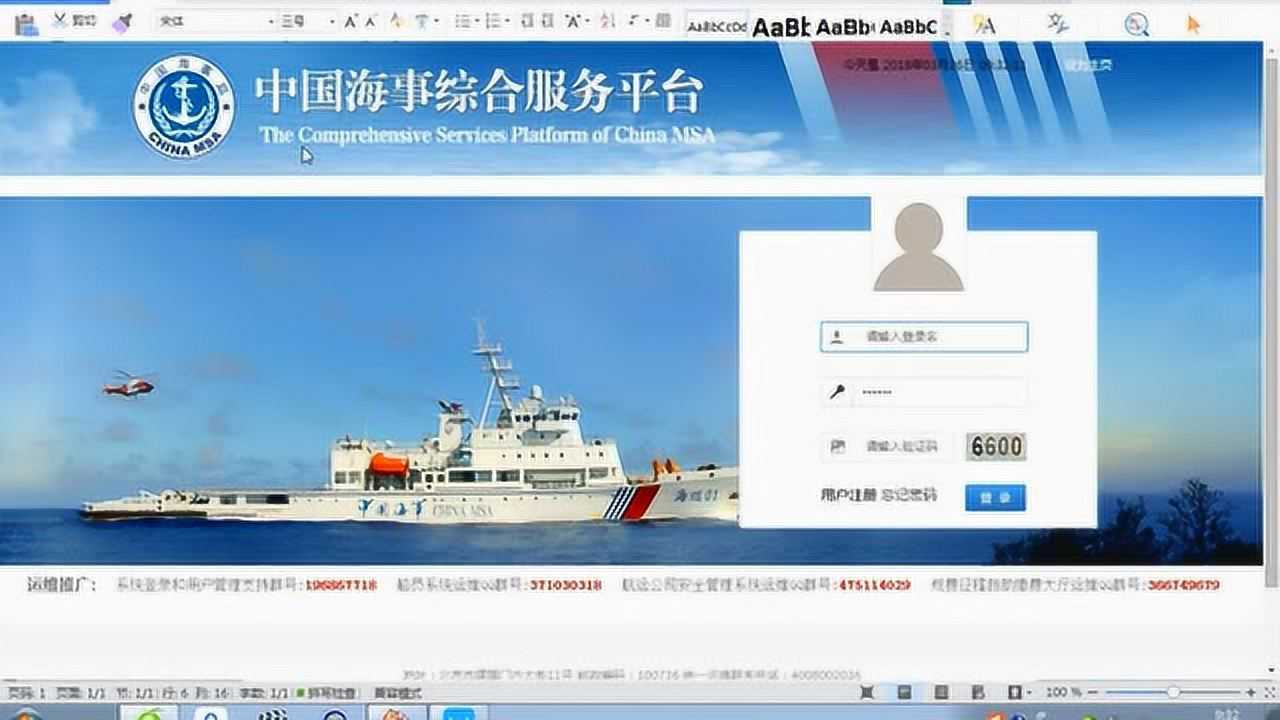 中国海事综合服务平台注册申请演示_腾讯视频