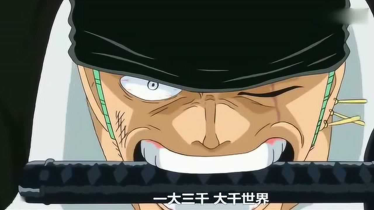 海贼王 索隆武装色三刀流奥义 一大 三千 大千世界 腾讯视频