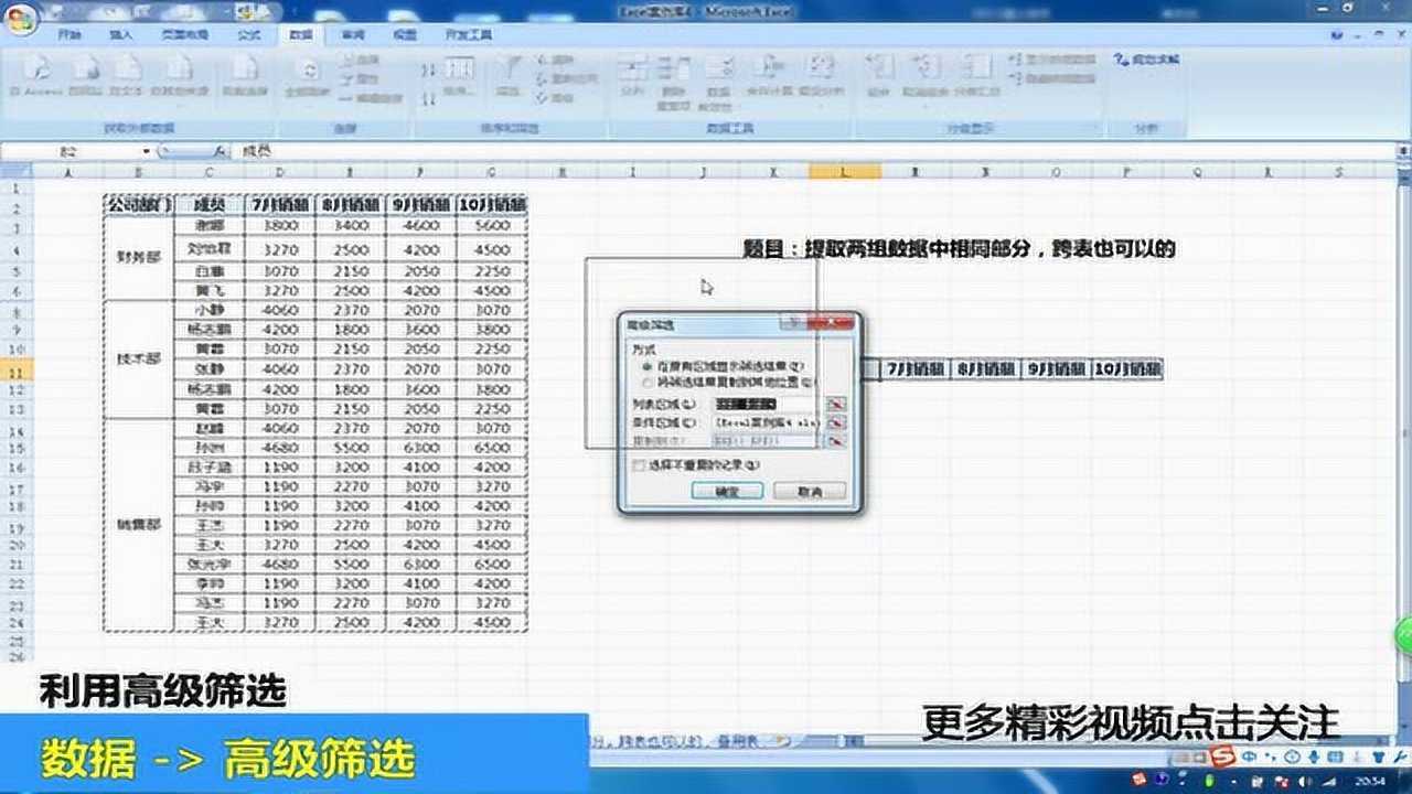 Excel神技巧：如何快速提取两组数据中相同内容？_高清