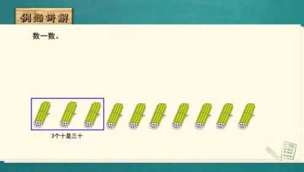 小学数学一年级视频教程:数数、数的组成_腾讯视频