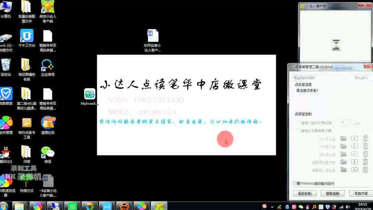 如何安装小达人客户端_高清