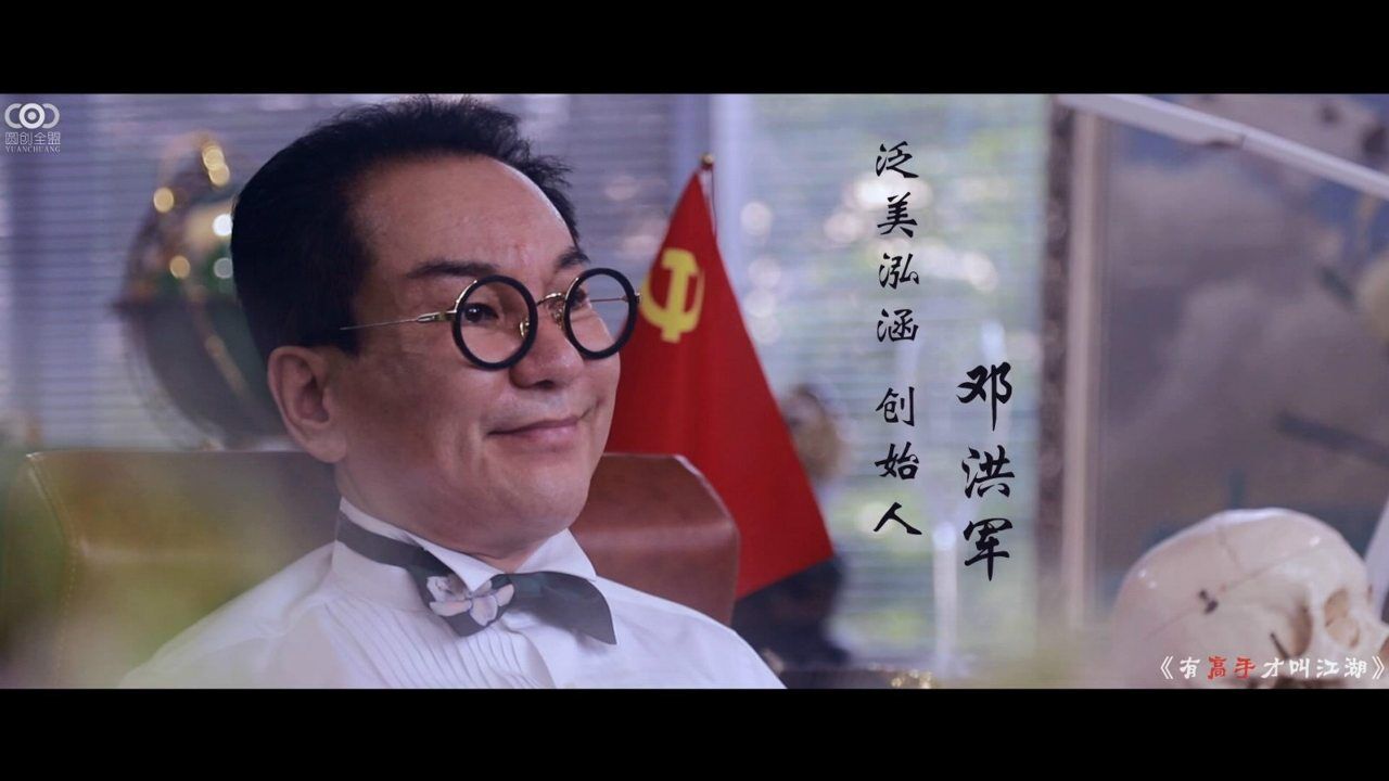 泛美泓涵邓洪军教授专访
