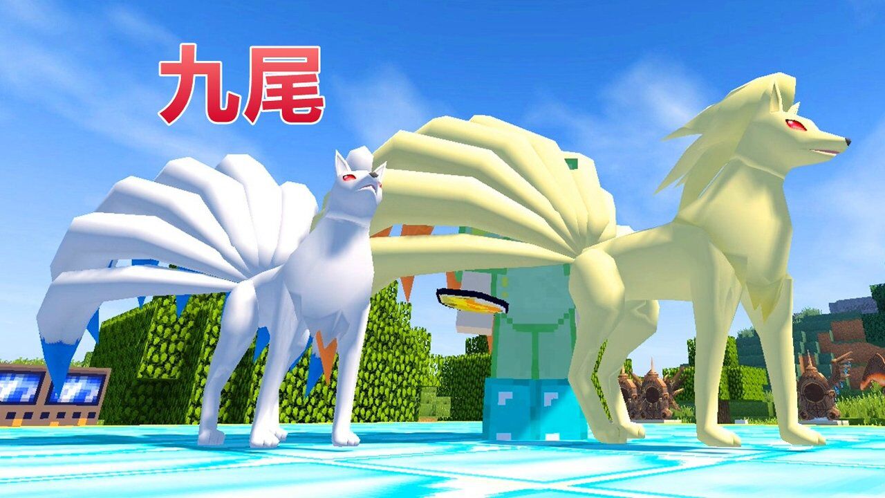 秀色解说我的世界神奇宝贝六尾火之石进化九尾_高清1080P在线观看平台_腾讯视频