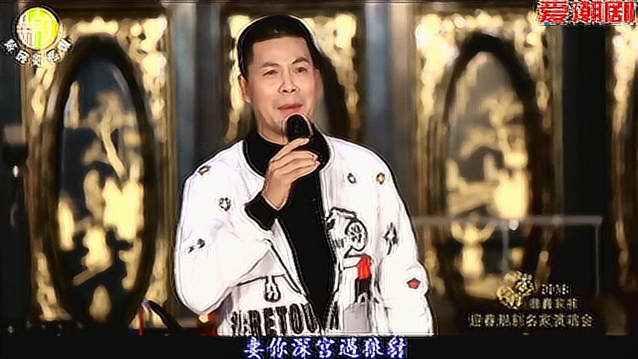 林初发老师演唱潮剧《满腹酸楚有谁知》
