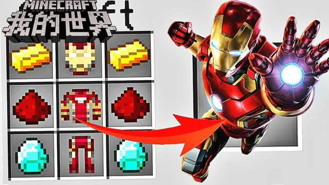 我的世界超级英雄幸运方块暗金闪光钢铁侠马克铠甲23