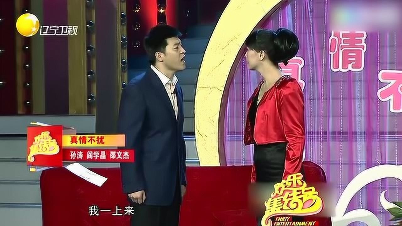 孙涛 闫学晶小品《真情不扰》孙涛相亲遇到前妻