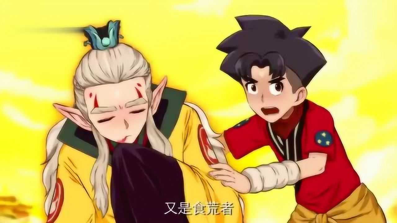 食神魂食荒者出现伊尹受伤消失