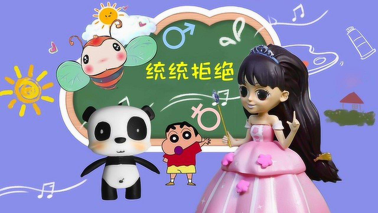 儿童性健康教育 1集