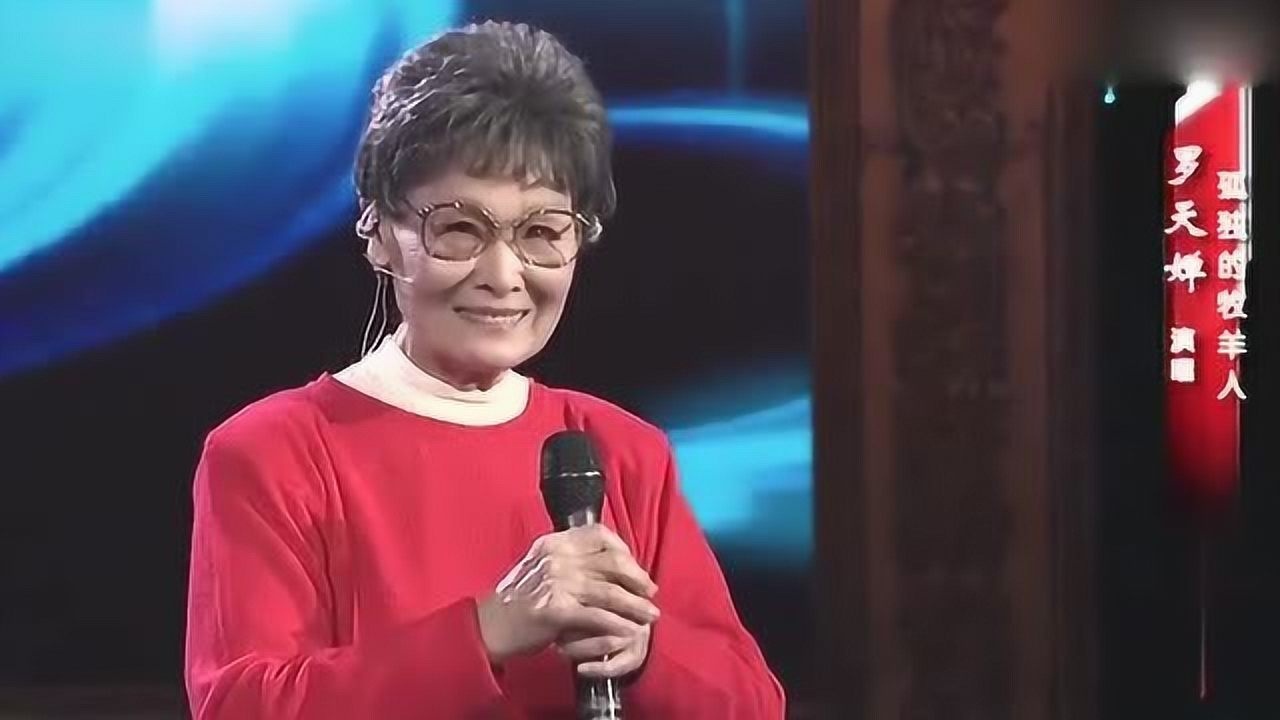 《孤独的牧羊人》 演唱:罗天婵