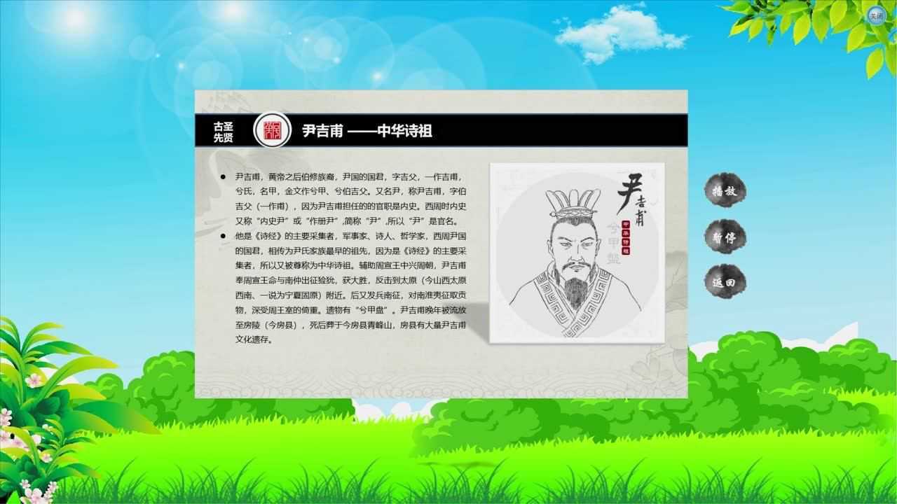 书写中国-中华诗祖-尹吉甫介绍