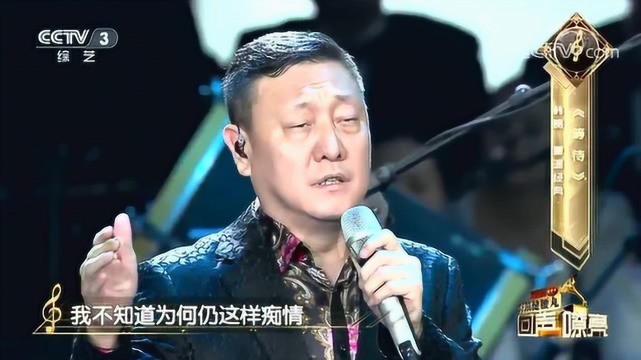 《等待》演唱:韩磊