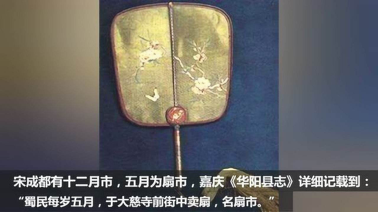 明代川扇成贡品，据说一把川扇价值一两黄金_腾讯视频