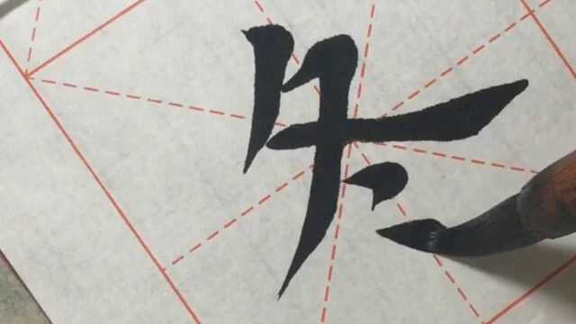 书法作品欣赏,书法教学视频,书法入门练习,供参考学习19