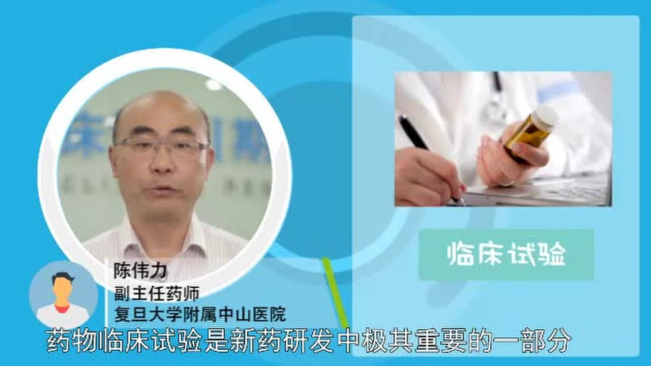 临床试验小科普_高清