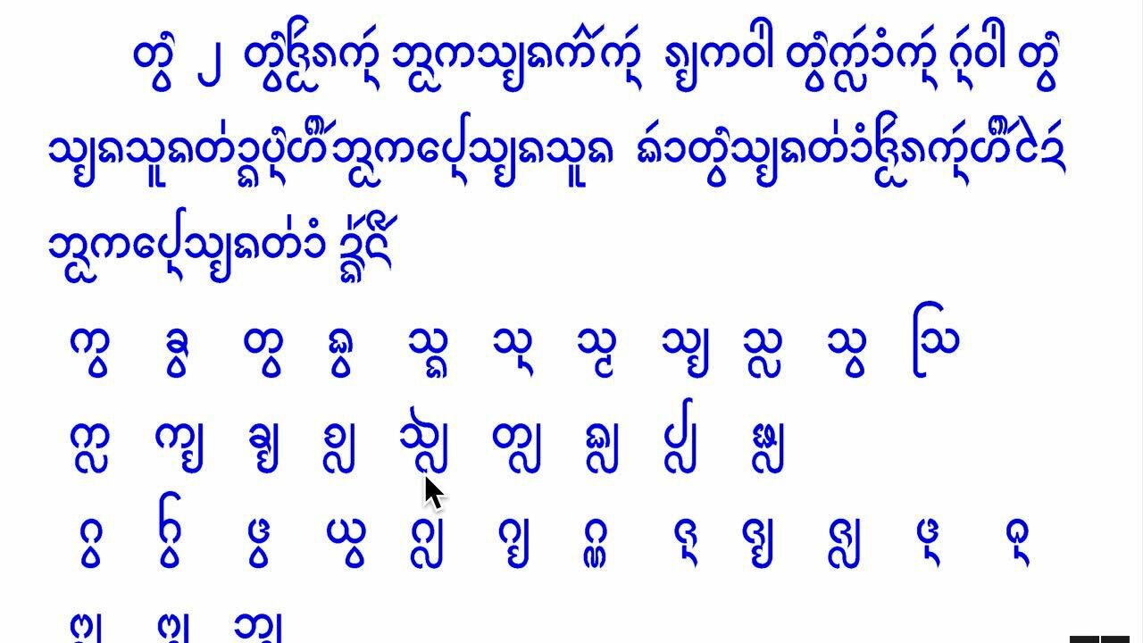 傣文基础教程复合字母