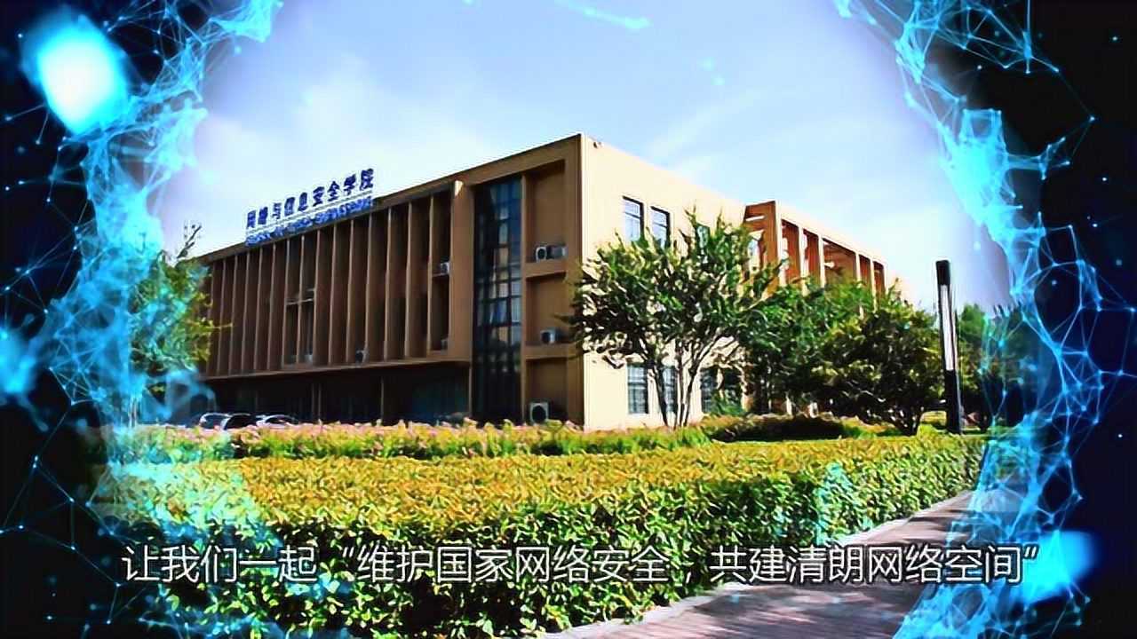 西电网络安全周宣誓