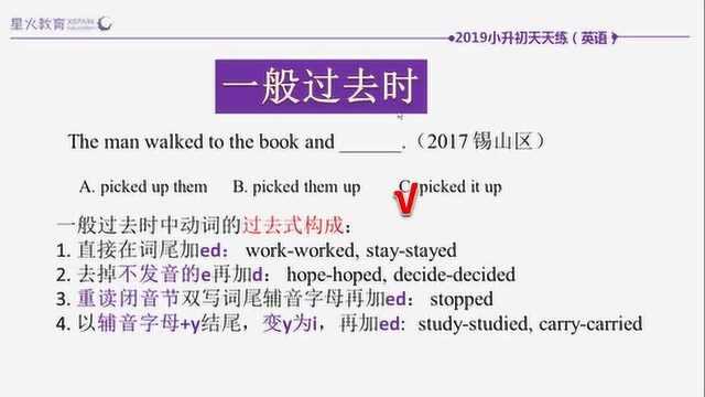 2019无锡小升初天天练——英语一般过去时