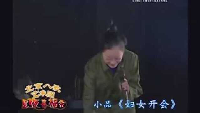 民间爆笑小品《妇女开会》笑你腹肌八块