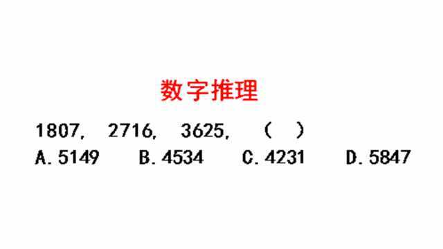 数字推理题:逻辑思维训练,能做出来就不一般