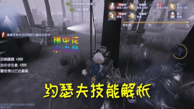 第五人格:约瑟夫技能2个世界?果然是操作最复杂的监管者!