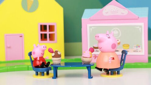 小猪佩奇放松日大吃蛋糕冰淇淋 粉红猪小妹玩具分享