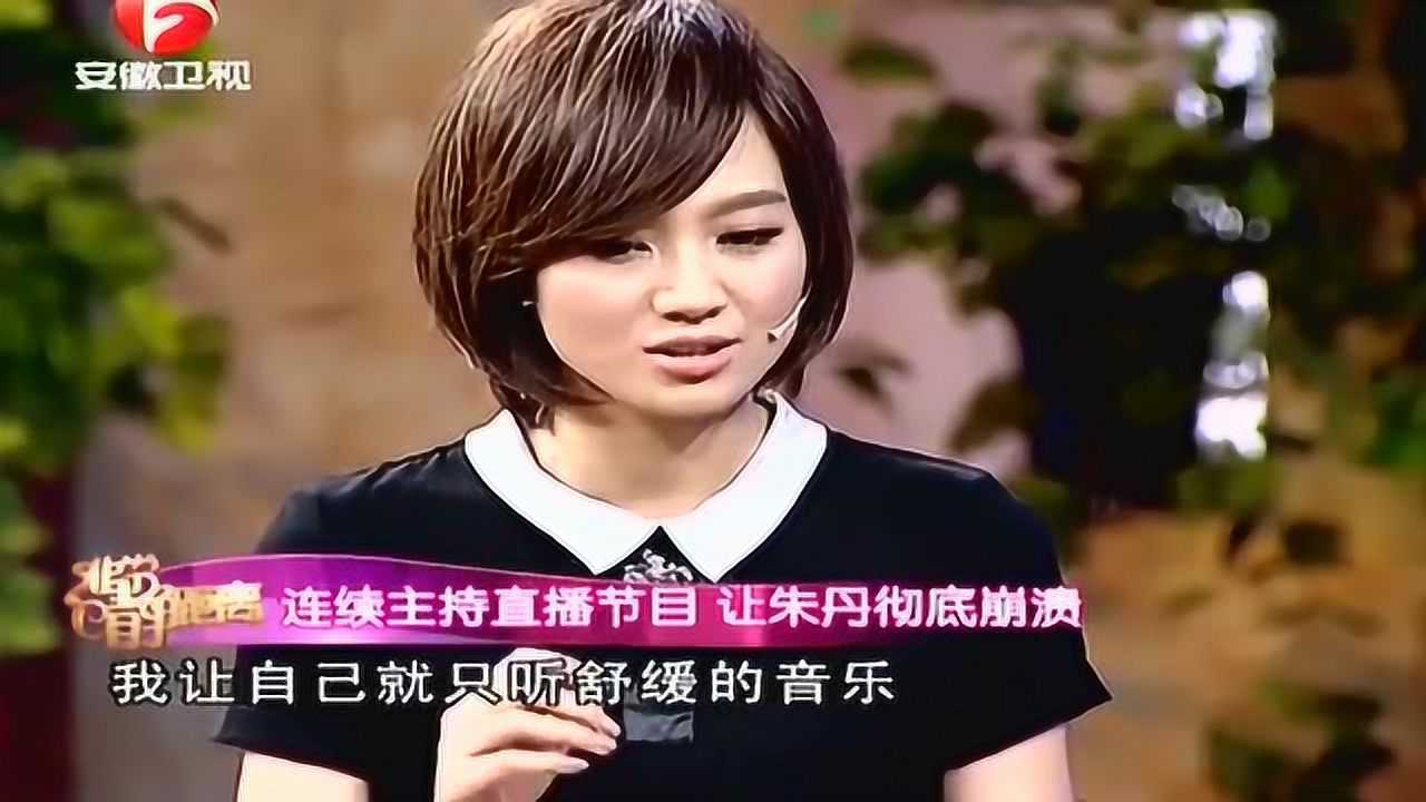 抑郁症究竟有多可怕?看看朱丹的经历你就明白了_高清1080P在线观看平台_腾讯视频