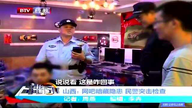 网吧暗藏隐患 民警突击检查