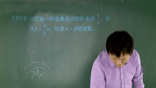 七年级数学:图形认识角的概念与角的度数计算必考题,学技巧不丢分