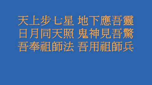 小法咒--黑虎大將