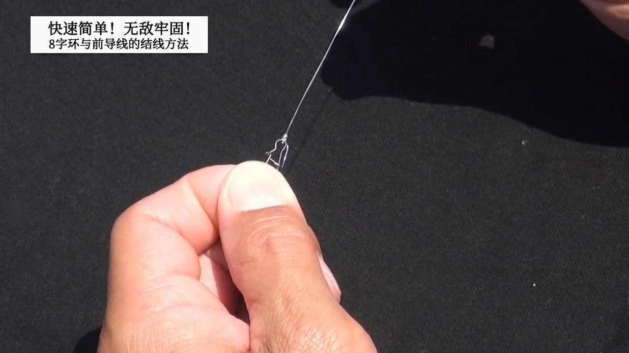 渔线结教程!8字环与前导线!最新结绳方法!快速简单!无敌牢固!_高清1080P在线观看平台_腾讯视频