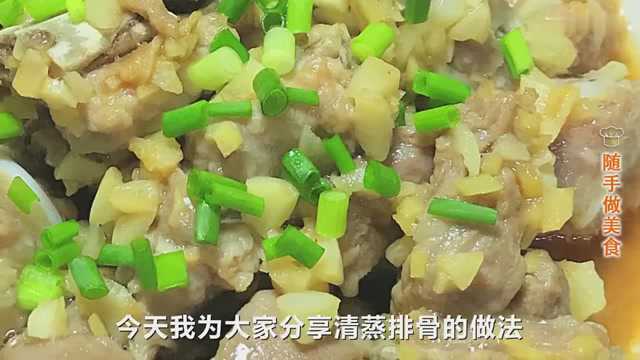 原滋原味的清蒸排骨,做法超级简单,最有营养的吃法,老少皆宜