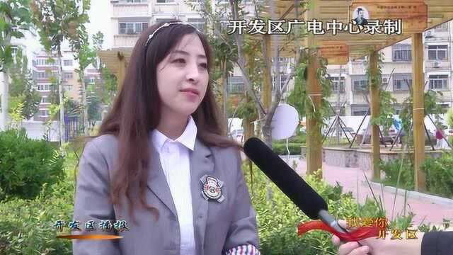 庆十一特别报道 一 国庆海采:我爱你开发区